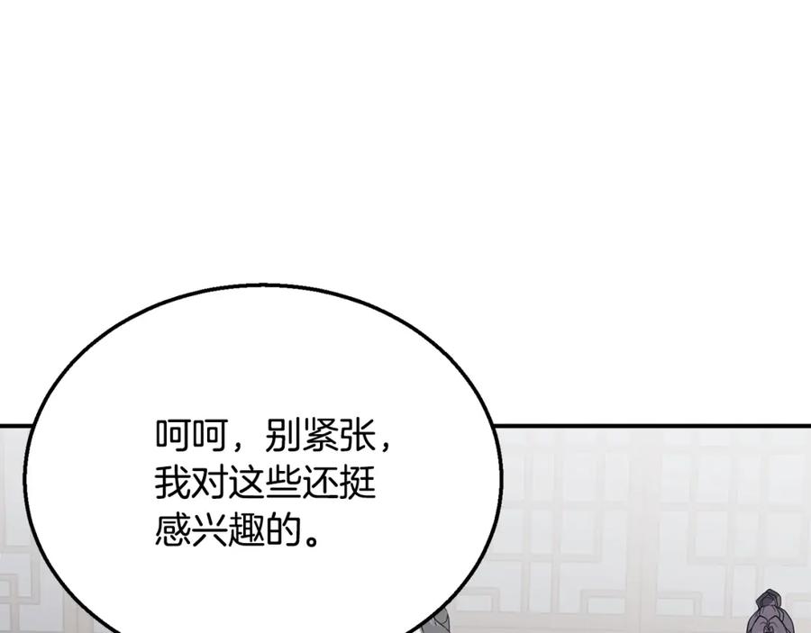 《千年方士》第16话 深陷绝境 第19页