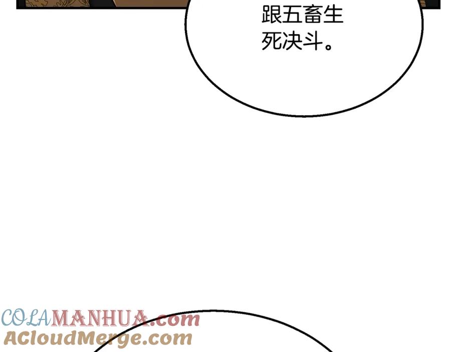 《千年方士》第16话 深陷绝境 第68页
