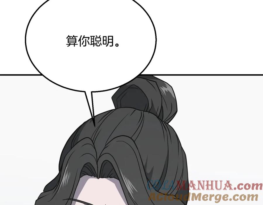 《千年方士》第16话 深陷绝境 第144页