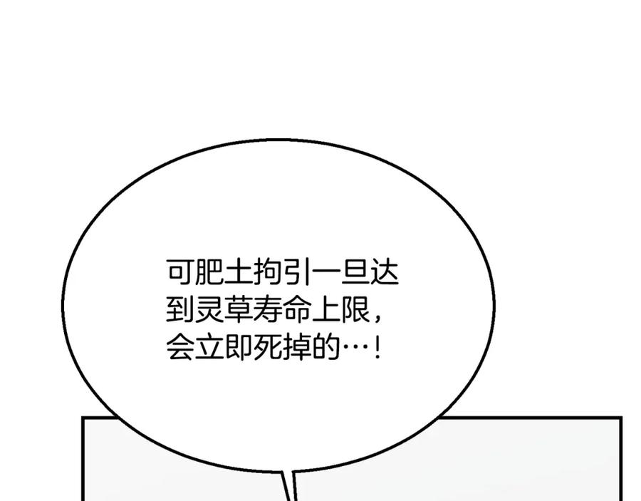 《千年方士》第16话 深陷绝境 第78页