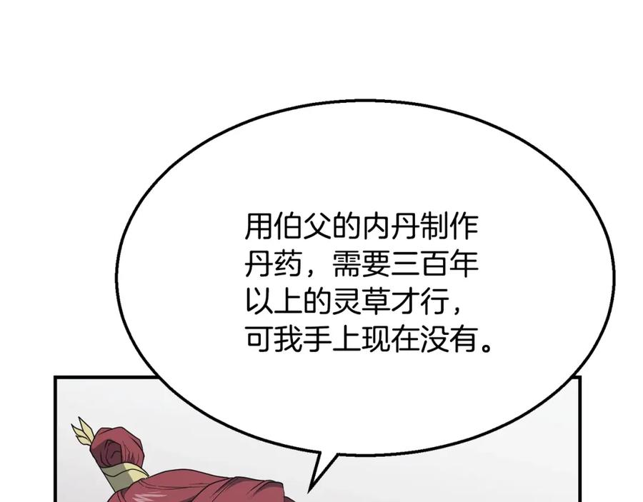《千年方士》第16话 深陷绝境 第75页