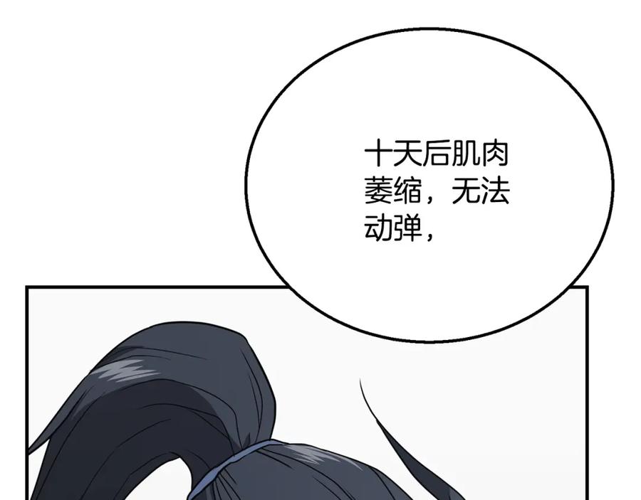 《千年方士》第16话 深陷绝境 第106页