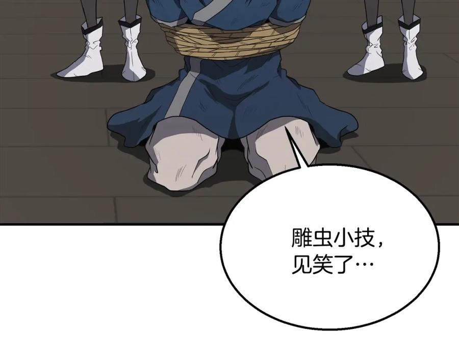 《千年方士》第16话 深陷绝境 第18页