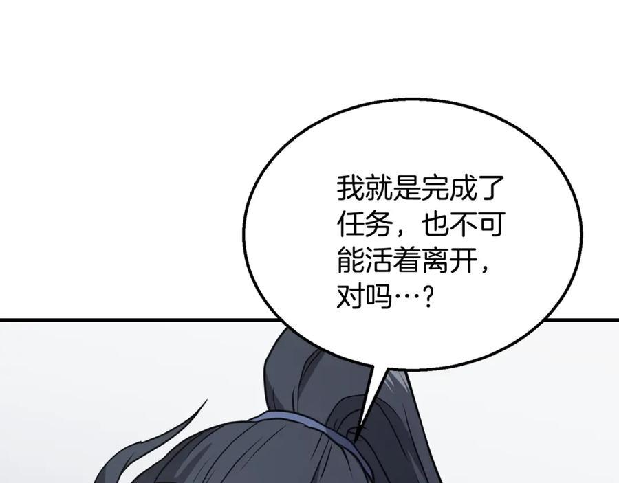 《千年方士》第16话 深陷绝境 第141页