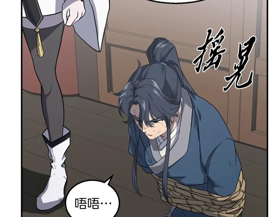 《千年方士》第16话 深陷绝境 第7页
