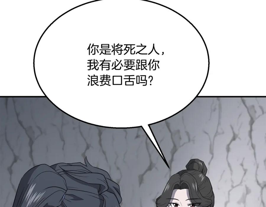 《千年方士》第16话 深陷绝境 第138页