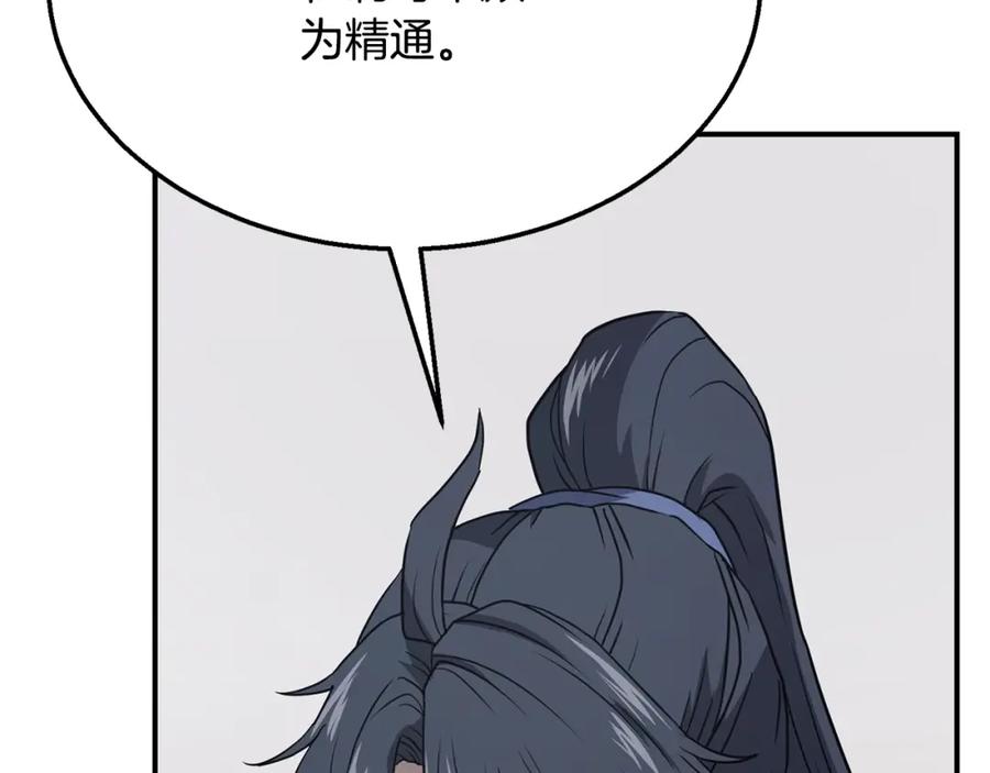 《千年方士》第16话 深陷绝境 第29页