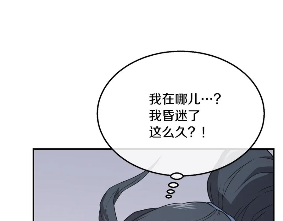 《千年方士》第16话 深陷绝境 第9页