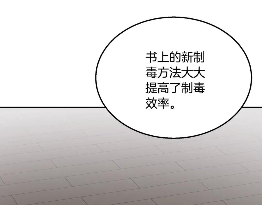 《千年方士》第16话 深陷绝境 第195页