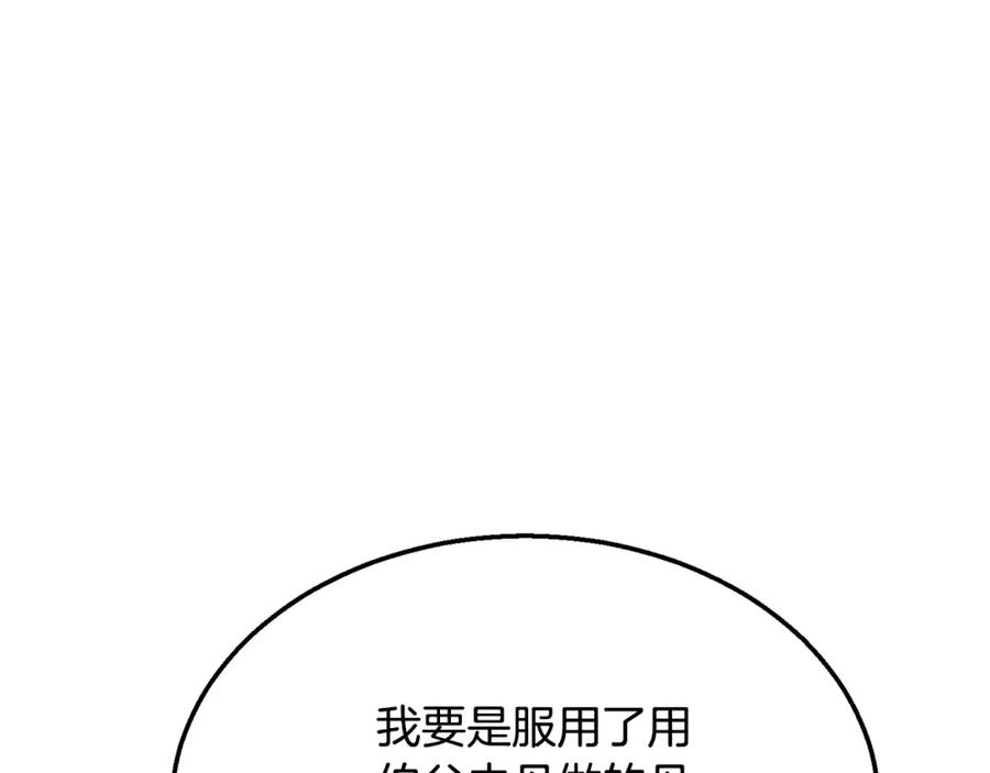 《千年方士》第16话 深陷绝境 第81页