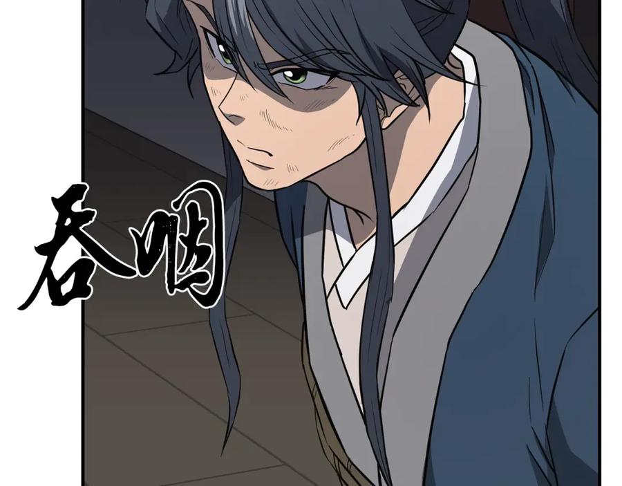 《千年方士》第16话 深陷绝境 第94页