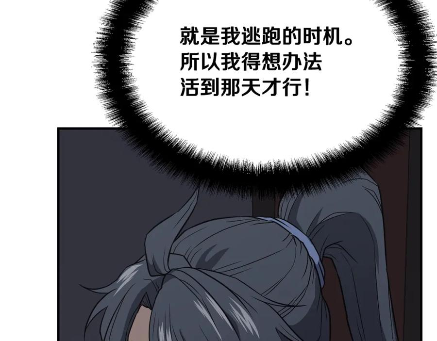 《千年方士》第16话 深陷绝境 第93页