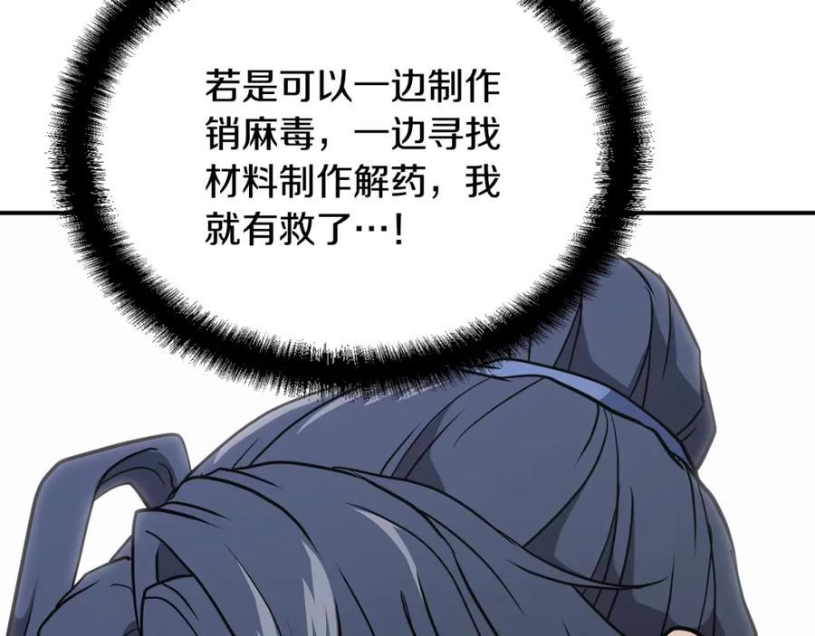 《千年方士》第16话 深陷绝境 第123页
