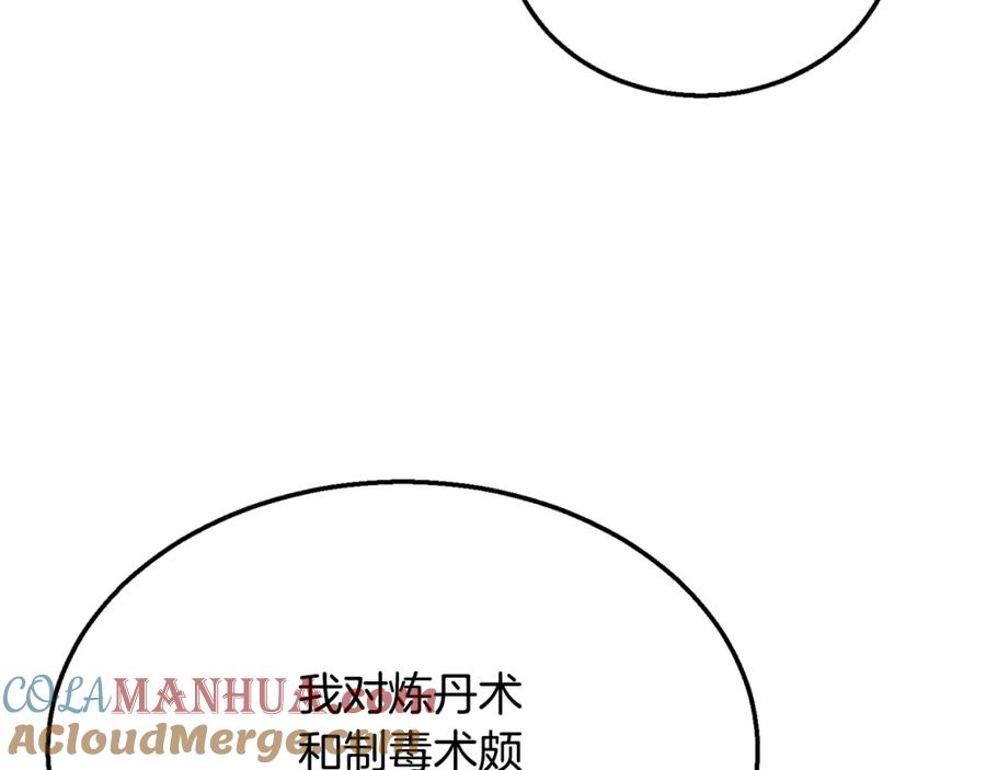 《千年方士》第16话 深陷绝境 第28页