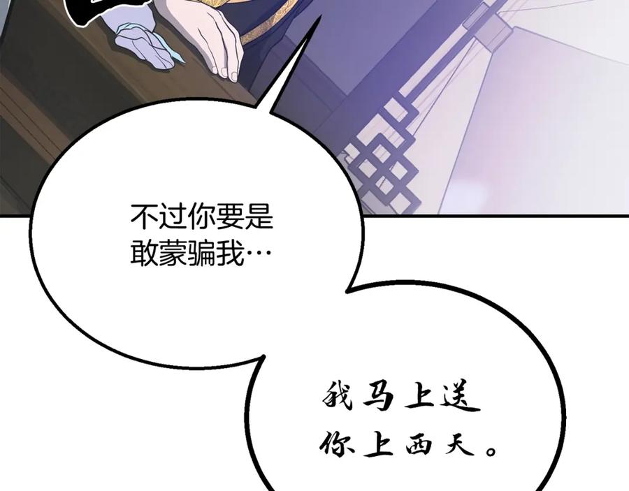 《千年方士》第16话 深陷绝境 第37页