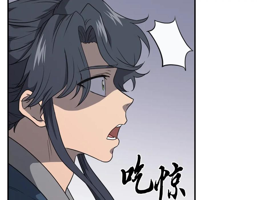 《千年方士》第16话 深陷绝境 第203页