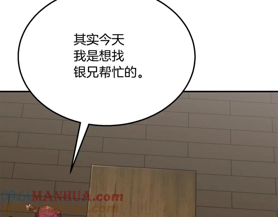 《千年方士》第16话 深陷绝境 第72页