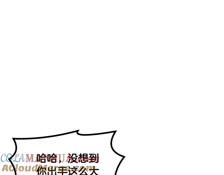 《千年方士》第16话 深陷绝境 第88页