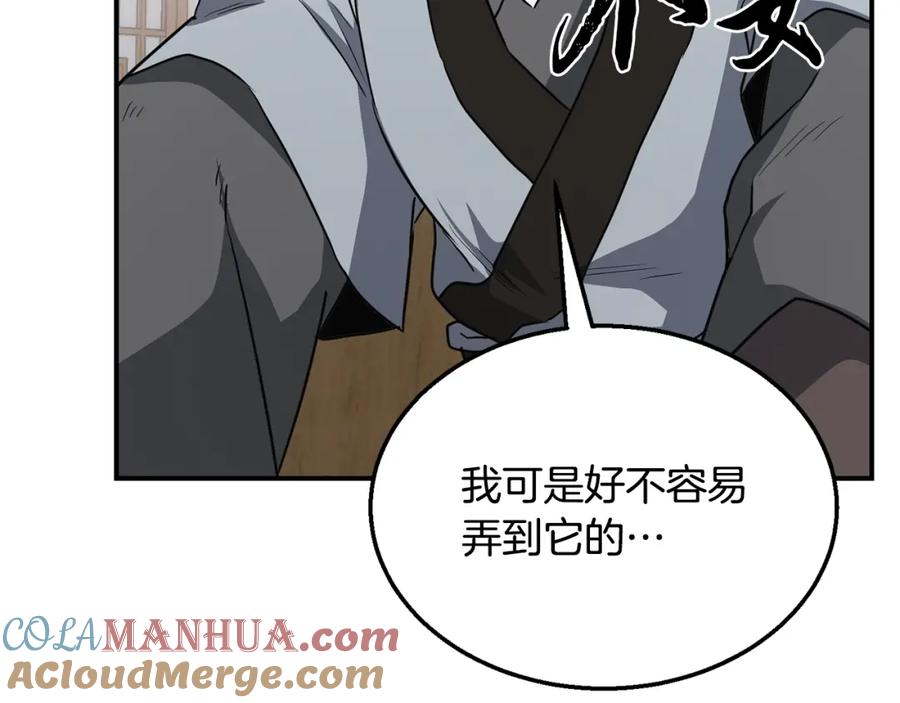 《千年方士》第16话 深陷绝境 第80页