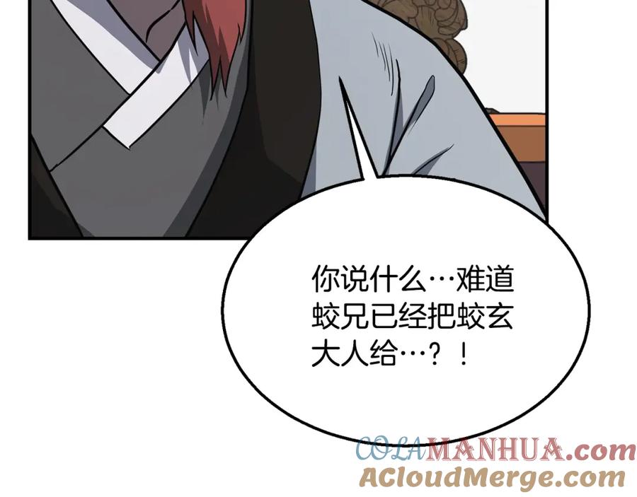 《千年方士》第16话 深陷绝境 第52页