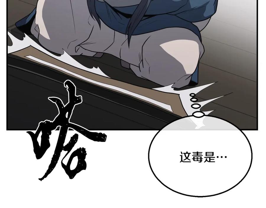 《千年方士》第16话 深陷绝境 第117页