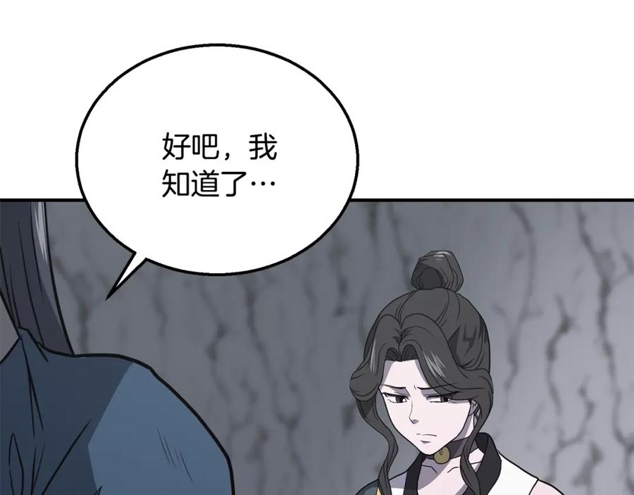《千年方士》第16话 深陷绝境 第147页