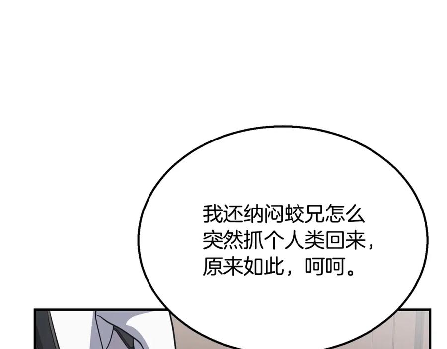 《千年方士》第16话 深陷绝境 第6页