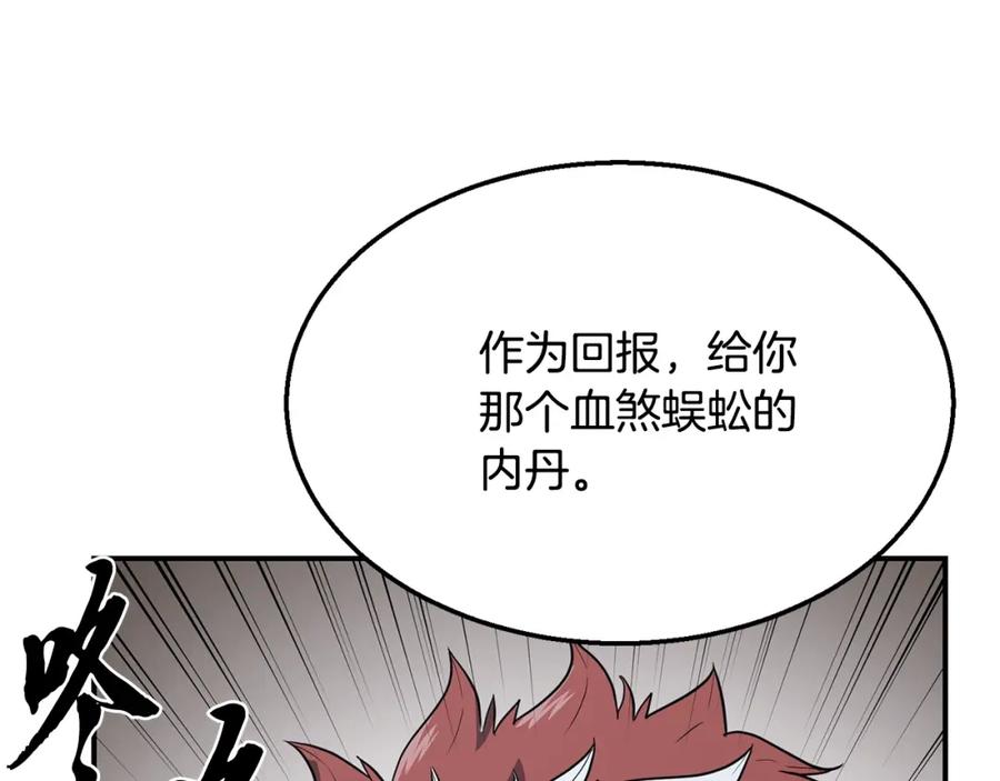 《千年方士》第16话 深陷绝境 第85页