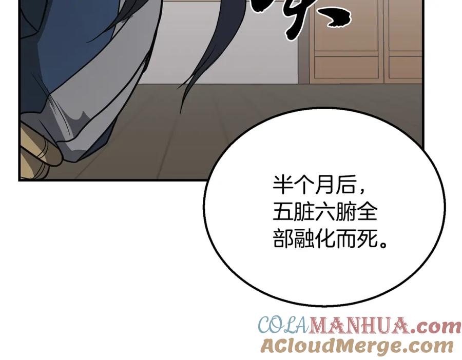 《千年方士》第16话 深陷绝境 第108页