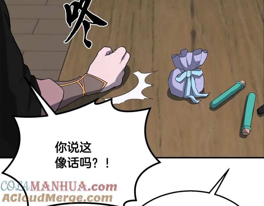 《千年方士》第16话 深陷绝境 第64页