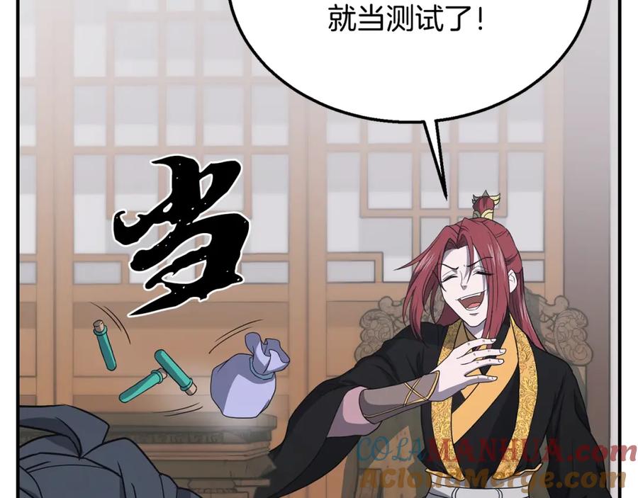 《千年方士》第16话 深陷绝境 第32页