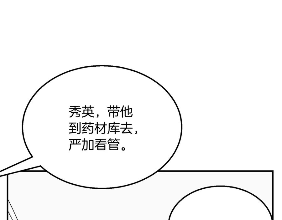《千年方士》第16话 深陷绝境 第115页