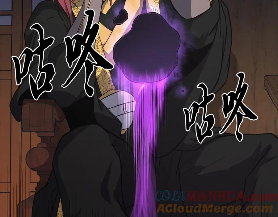 《千年方士》第16话 深陷绝境 第200页