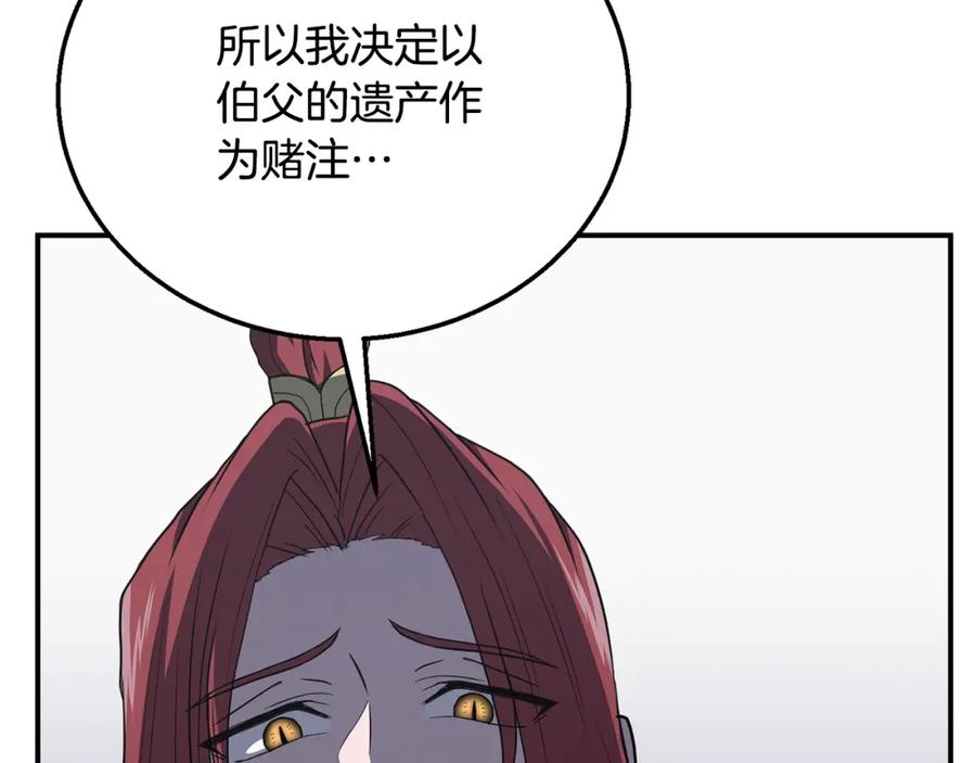《千年方士》第16话 深陷绝境 第66页
