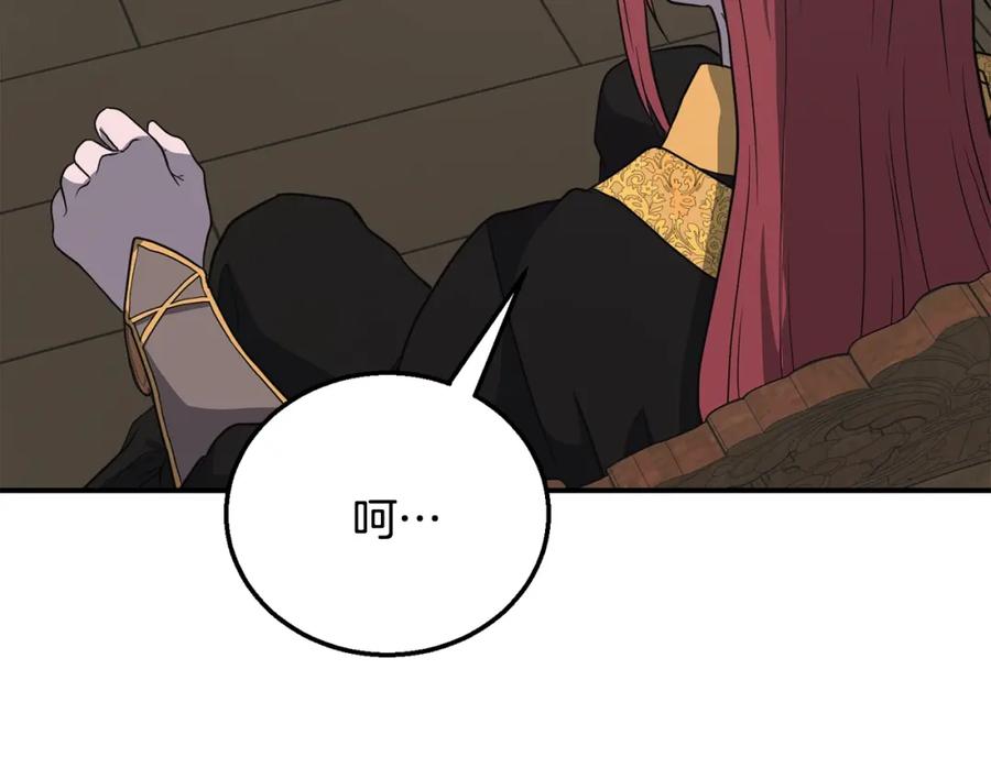 《千年方士》第16话 深陷绝境 第197页