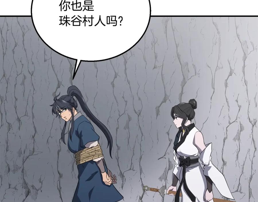 《千年方士》第16话 深陷绝境 第133页