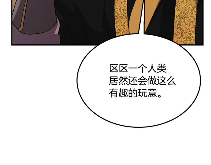 《千年方士》第16话 深陷绝境 第15页