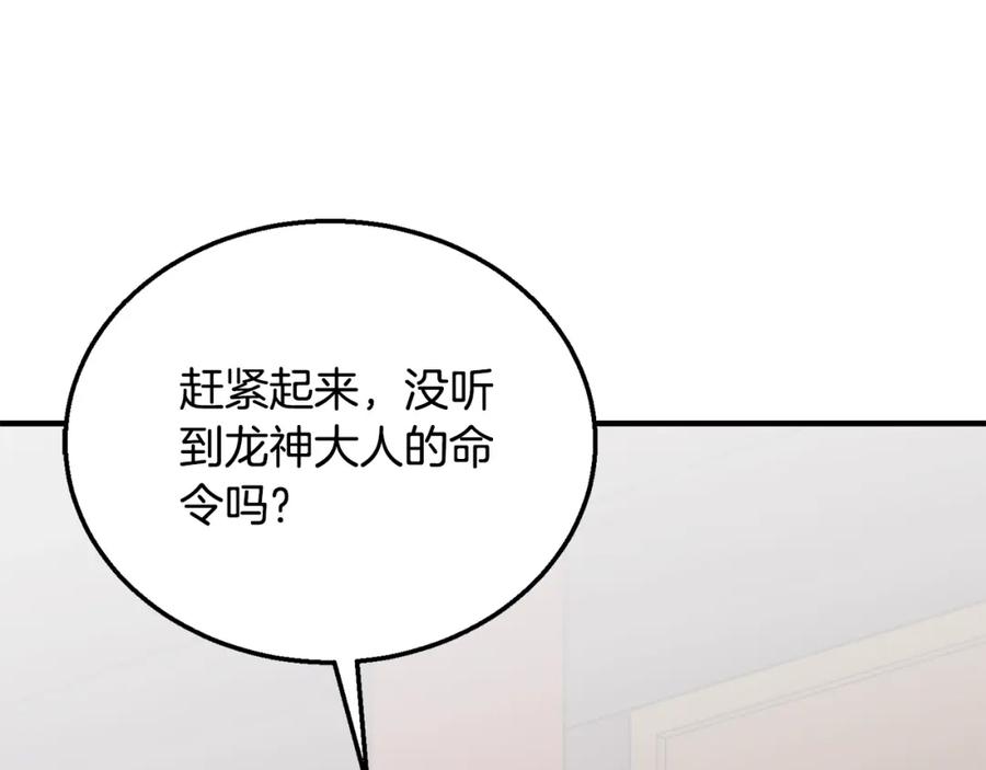《千年方士》第16话 深陷绝境 第119页