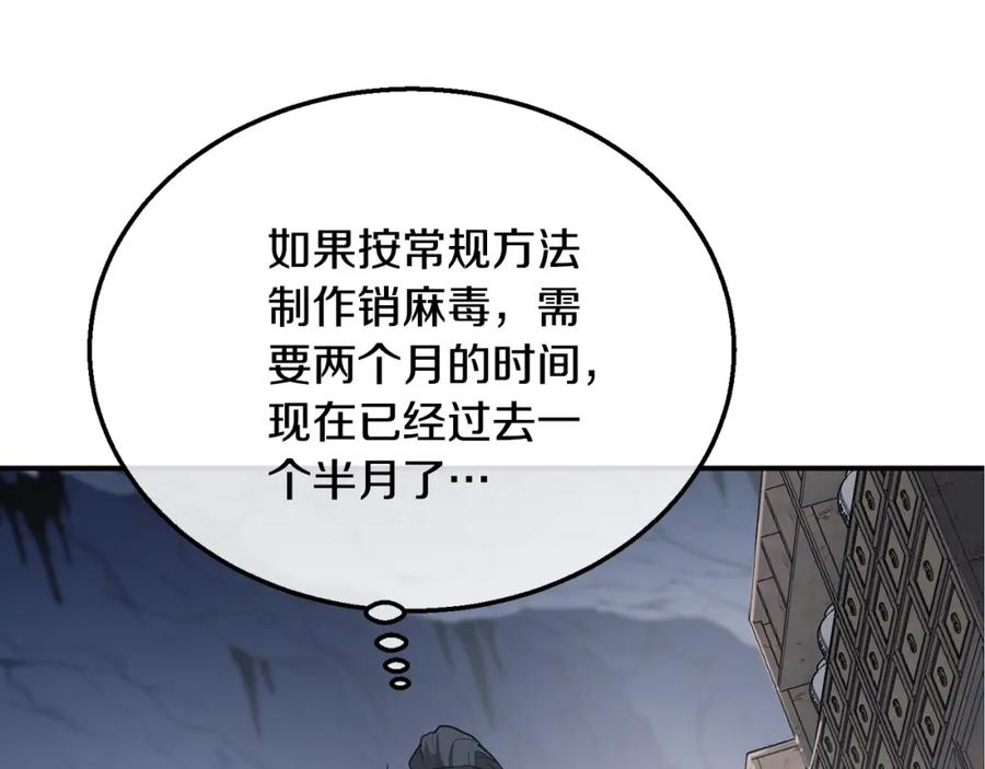 《千年方士》第16话 深陷绝境 第173页
