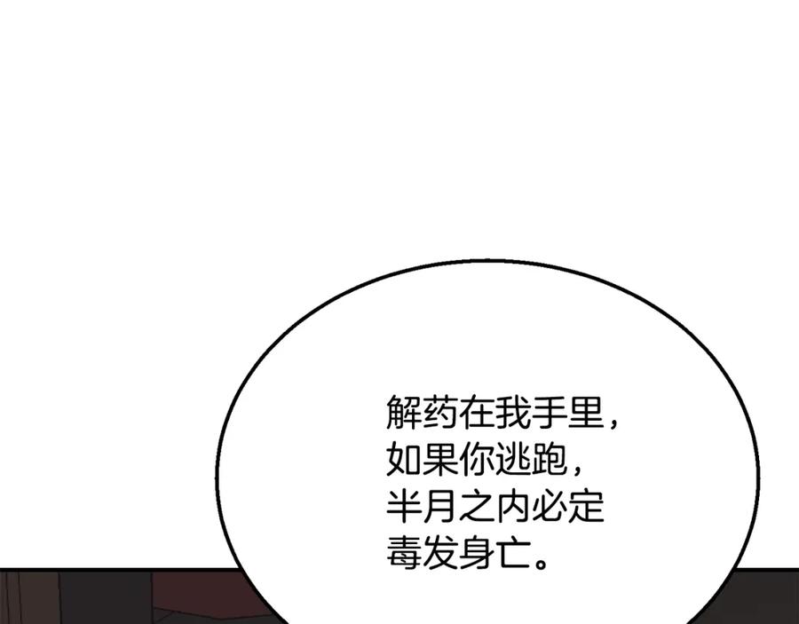 《千年方士》第16话 深陷绝境 第102页