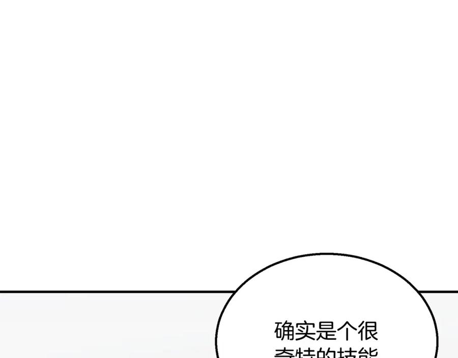 《千年方士》第16话 深陷绝境 第3页