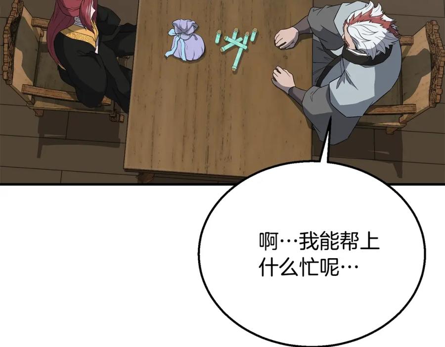 《千年方士》第16话 深陷绝境 第73页