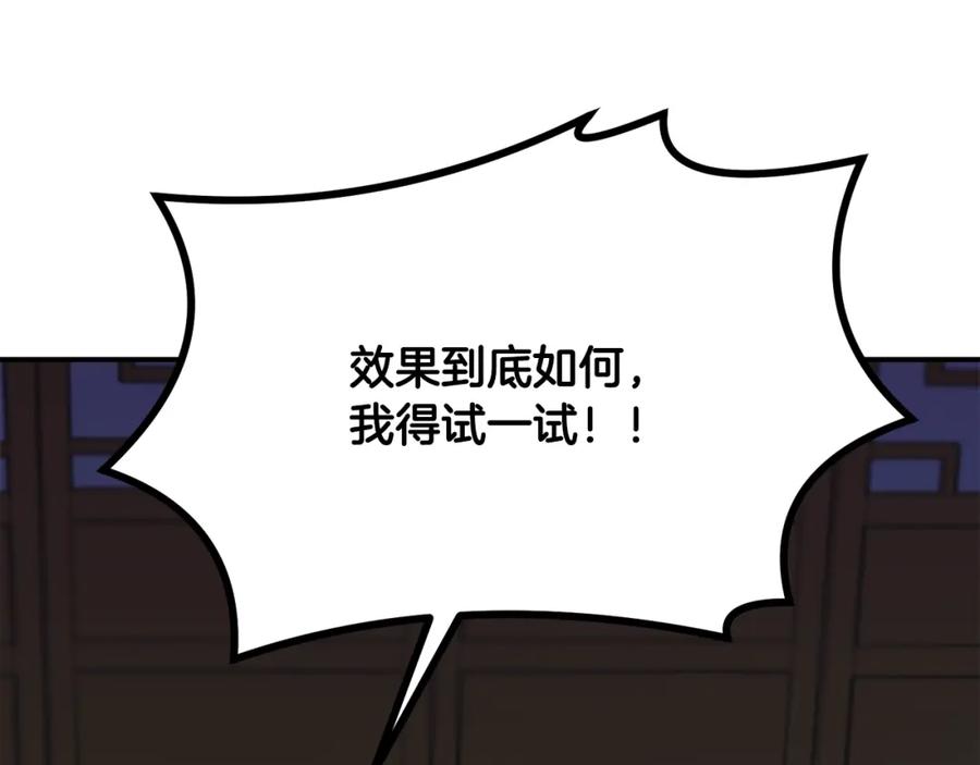 《千年方士》第16话 深陷绝境 第205页