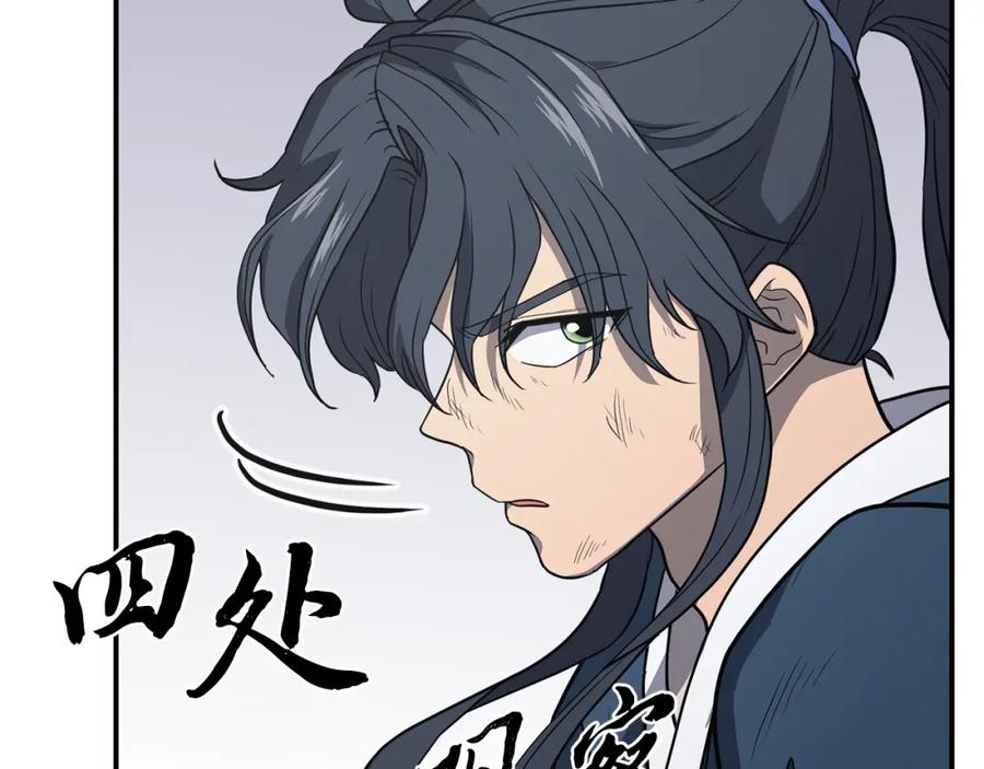 《千年方士》第16话 深陷绝境 第10页