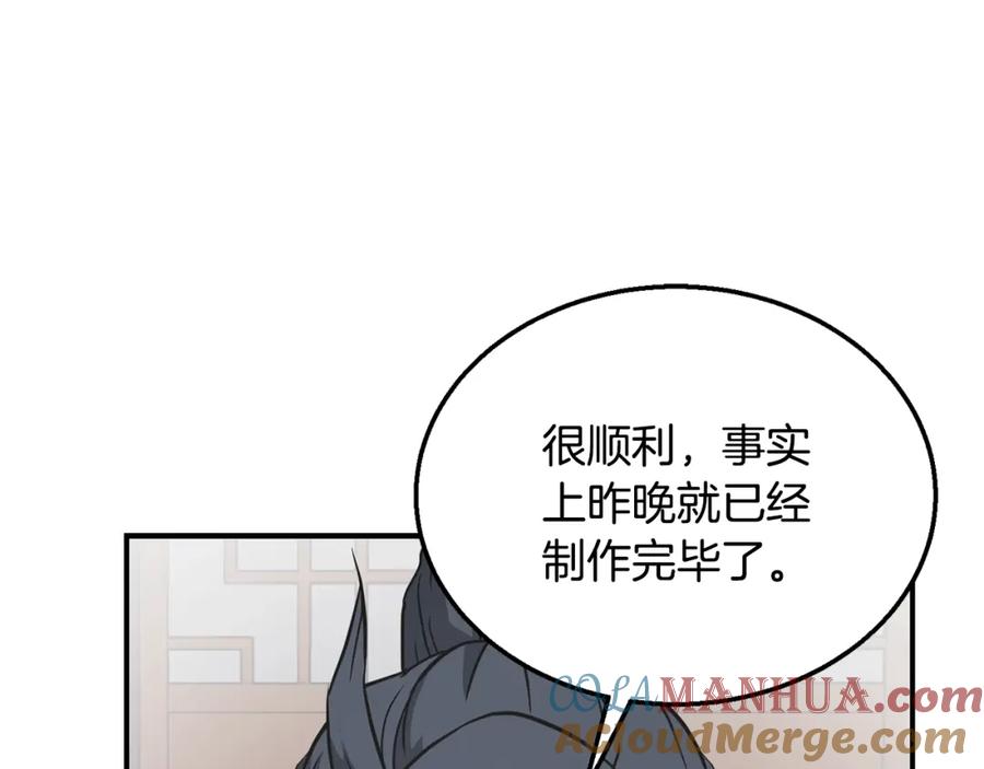 《千年方士》第16话 深陷绝境 第184页