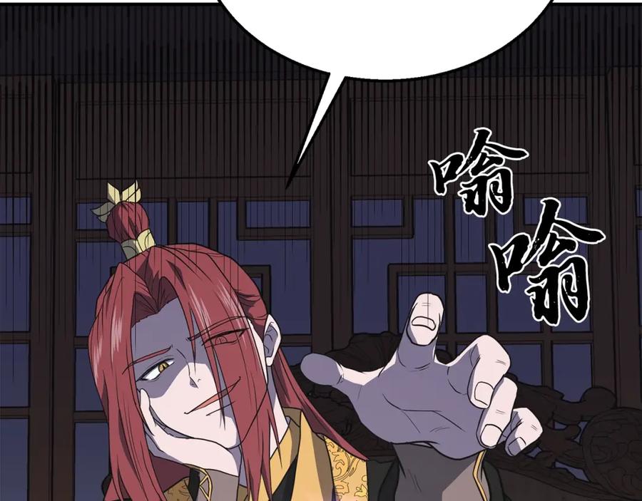 《千年方士》第16话 深陷绝境 第199页