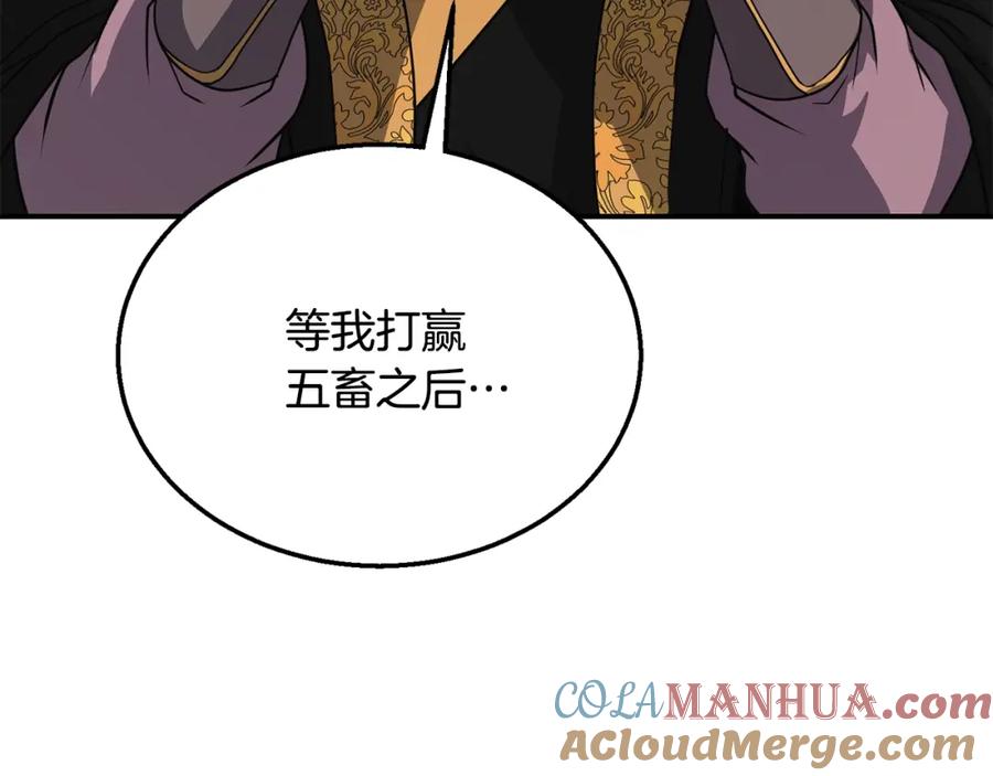 《千年方士》第16话 深陷绝境 第84页