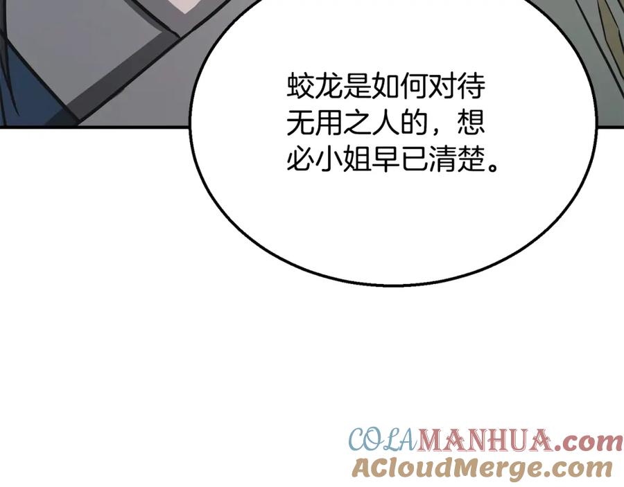 《千年方士》第17话 金蝉脱壳 第101页