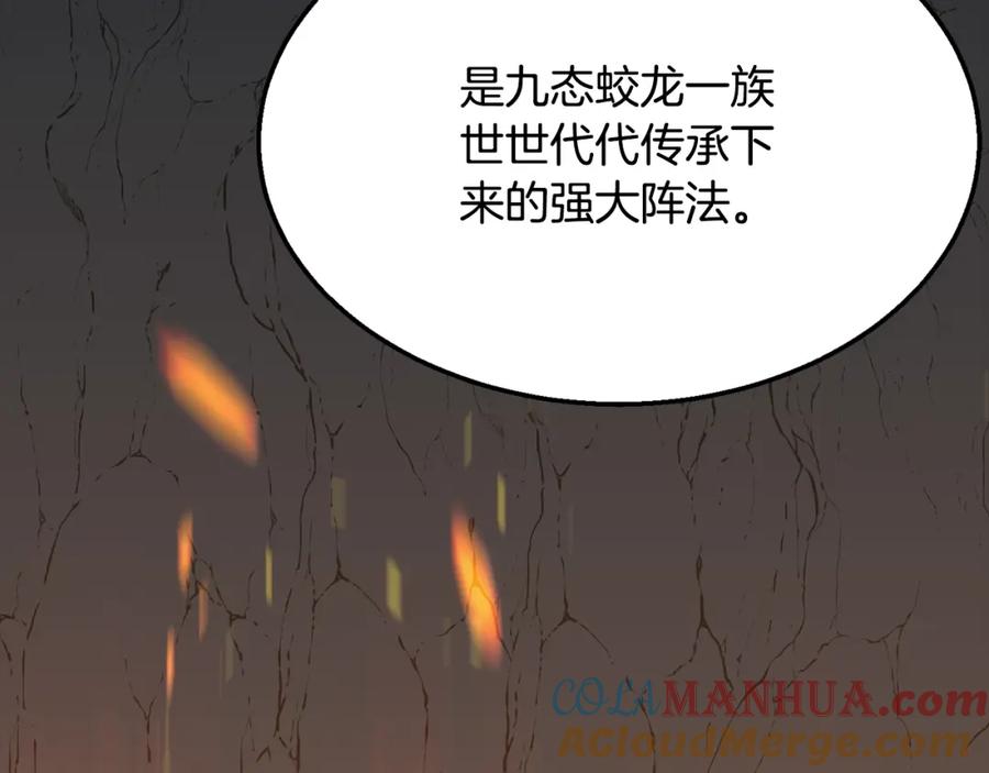 《千年方士》第17话 金蝉脱壳 第149页