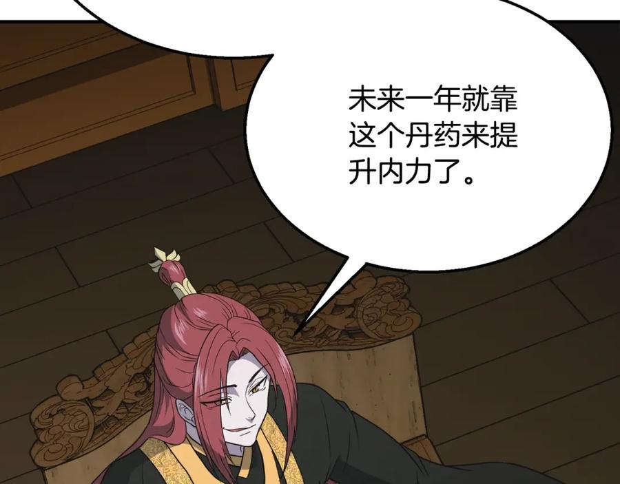 《千年方士》第17话 金蝉脱壳 第52页